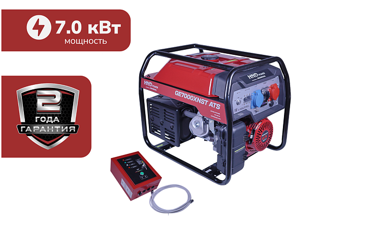 Новинка! Генератор HND GE7000XNST ATS с системой автозапуска 
