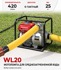 WL20XH1